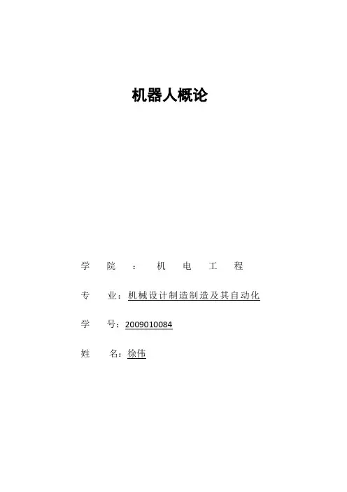 工业机器人概论论文