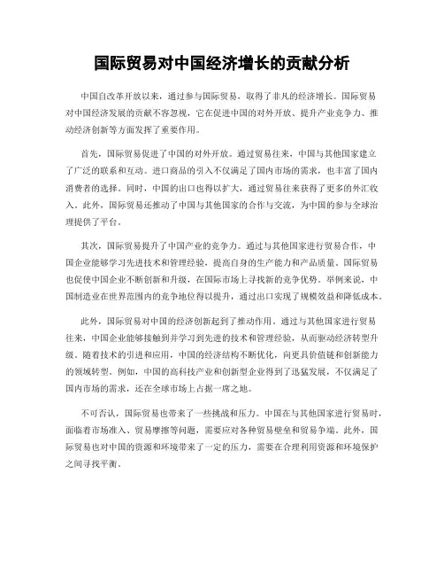 国际贸易对中国经济增长的贡献分析