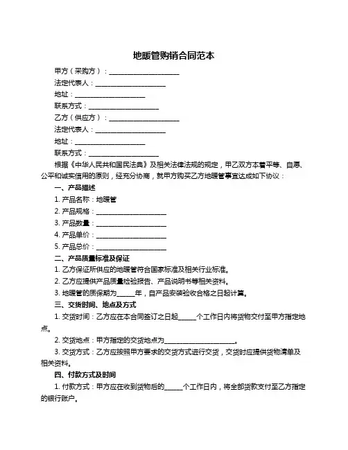 地暖管购销合同范本