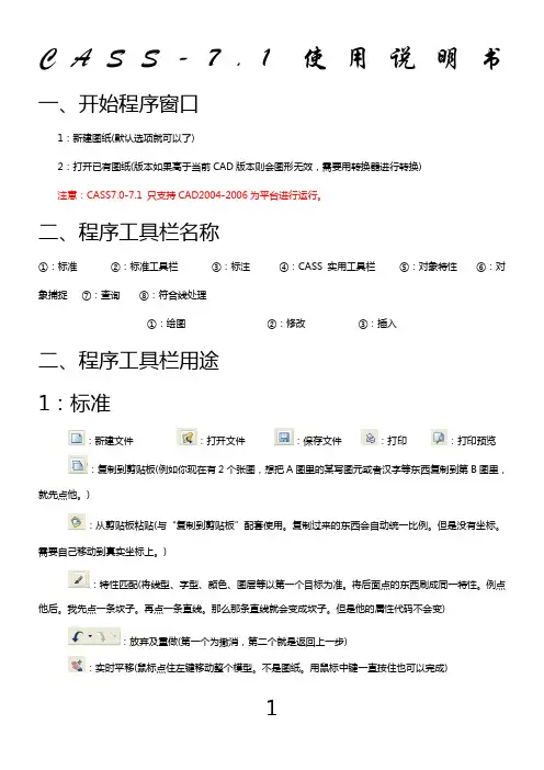 CASS7.1使用说明