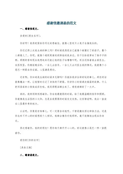 感谢信邀请函的范文