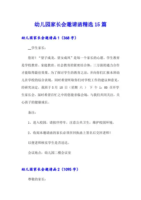 幼儿园家长会邀请函精选15篇