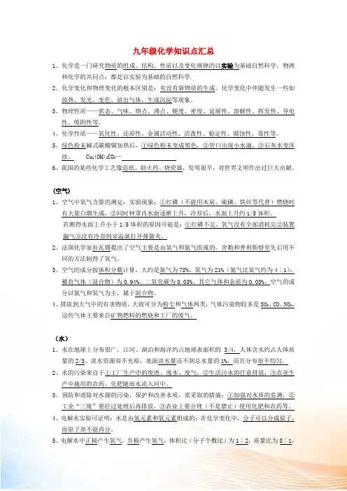 九年级化学知识点汇总 粤教版