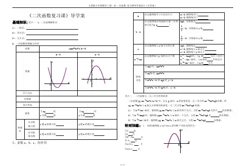人教版九年级数学上册：22二次函数 复习课导学案设计 (无答案)