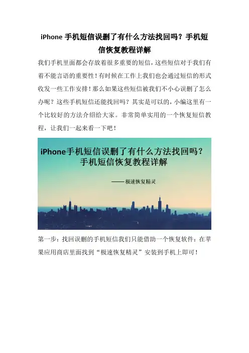 iPhone手机短信误删了有什么方法找回吗？手机短信恢复教程详解