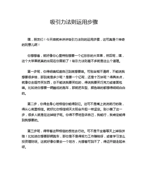 吸引力法则运用步骤
