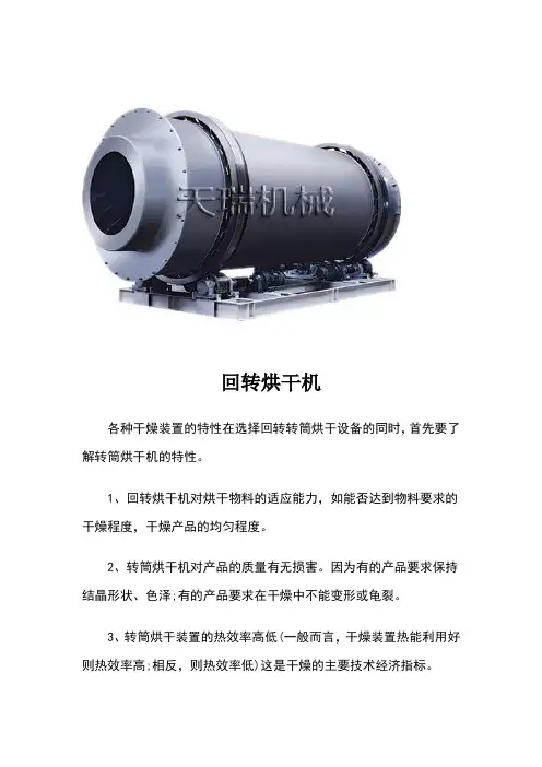 烘干机回转烘干机