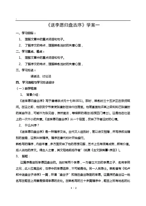《送李愿归盘谷序》