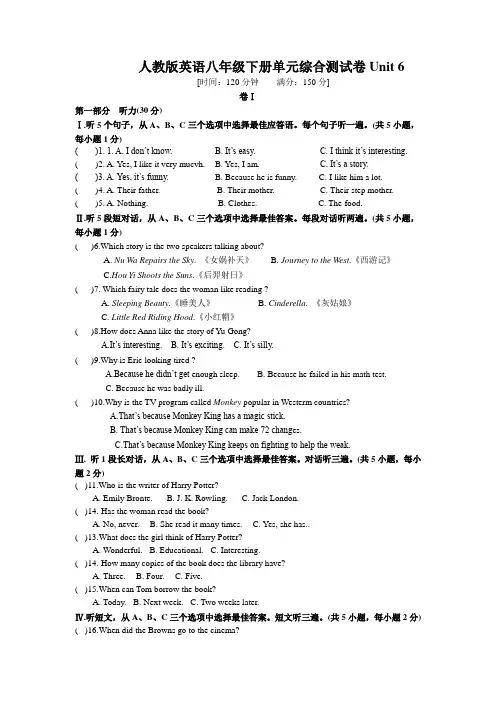 人教版英语八年级下册单元综合测试卷Unit 6(含答案和点拨)