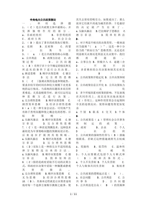 公共政策概论期末考试(字母排序版)