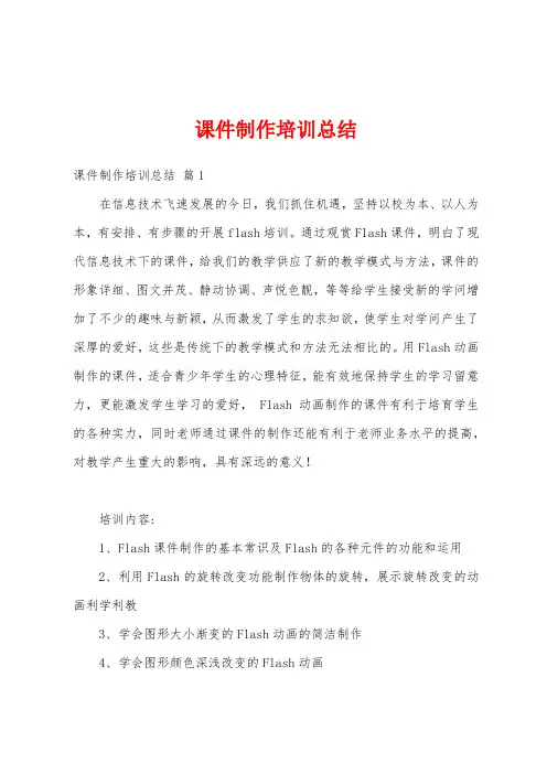 课件制作培训总结