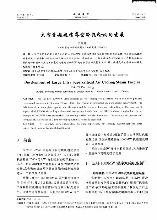 大容量超超临界空冷汽轮机的发展