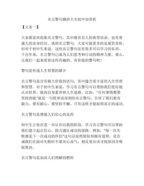 名言警句摘抄大全初中加赏析