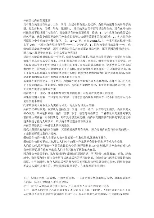 外在美比内在美更重要