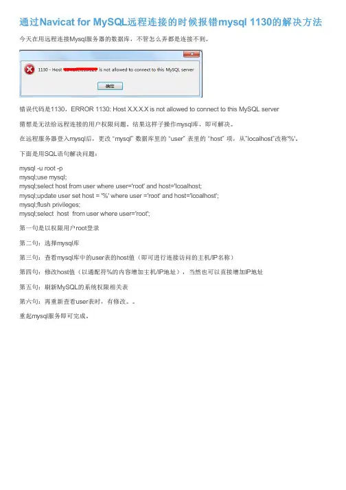 sqlyog for MySQL远程连接的时候报错mysql 1130的解决方法