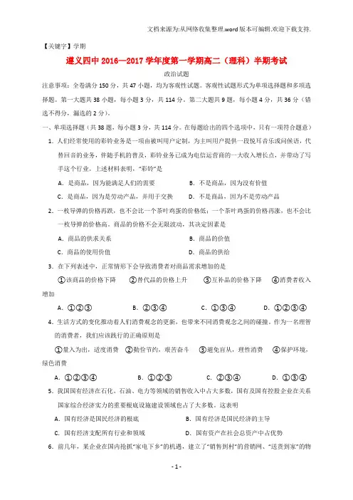 【学期】高二政治上学期期中试题理4