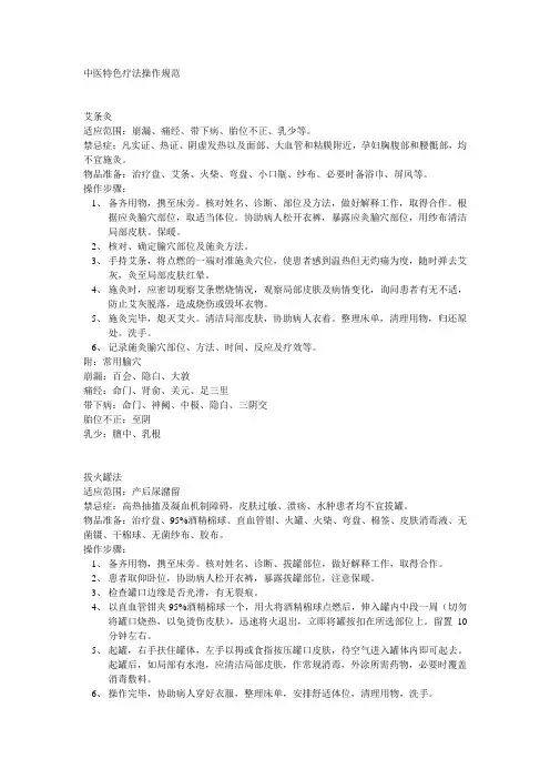 中医特色疗法操作规范
