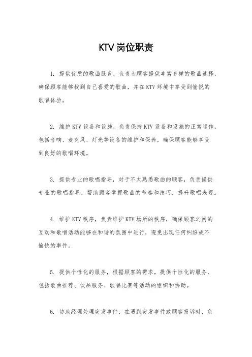 KTV岗位职责