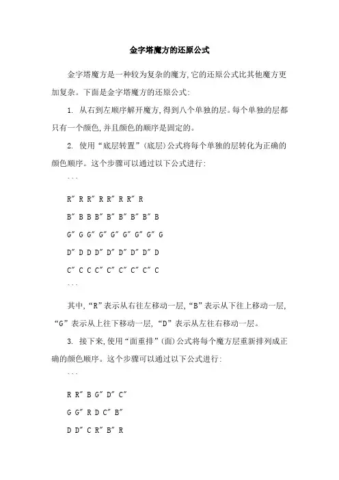 金字塔魔方的还原公式