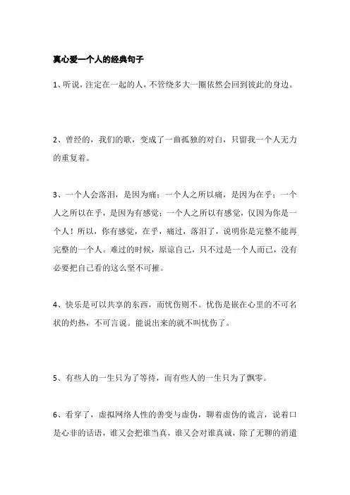 真心爱一个人的经典句子