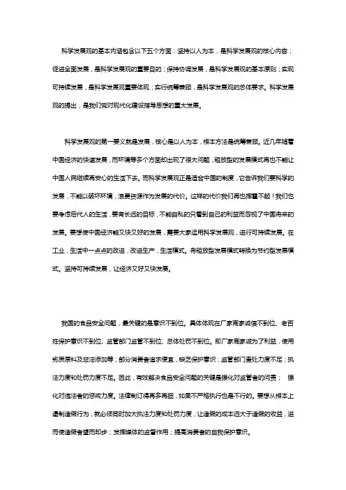 科学发展观的基本内涵包含以下五个方面