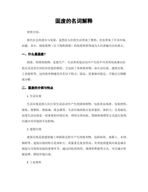 固废的名词解释
