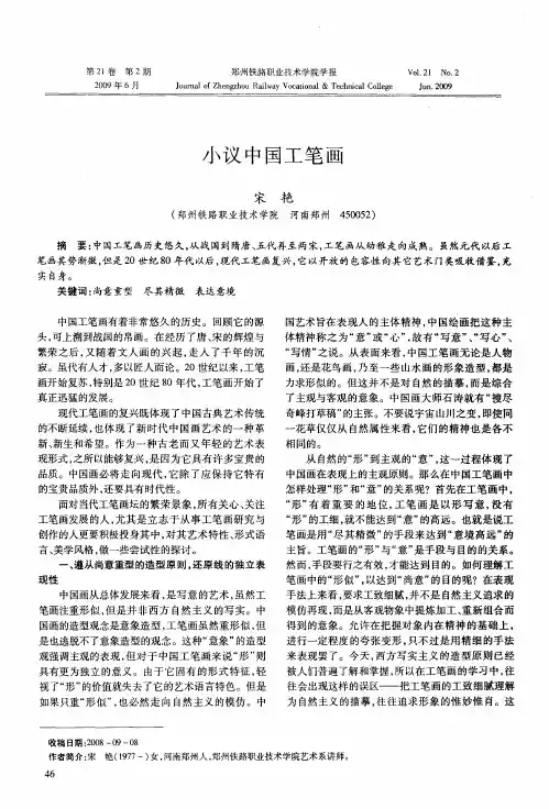 小议中国工笔画