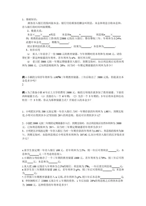 利息问题应用题(可编辑修改word版)