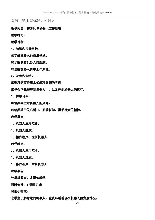 清华版六年级信息技术下册全册教案
