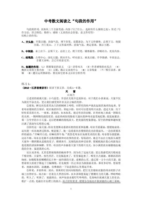 中考散文阅读之“句段的作用”及其“表现手法”剖析