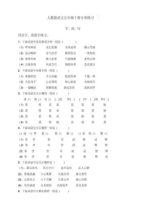 【新】部编版五年级语文下册专项练习：字、词、句