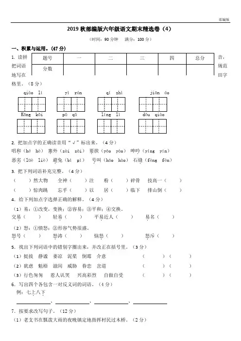 部编版六年级语文上册 期末精选卷(4)(附参考答案)
