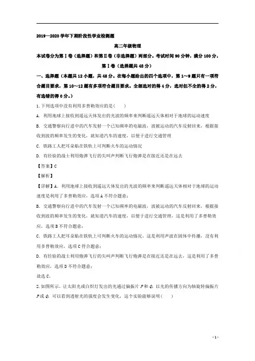 【精准解析】河南省郑州市2019-2020学年高二下学期5月阶段性学业检测物理试题
