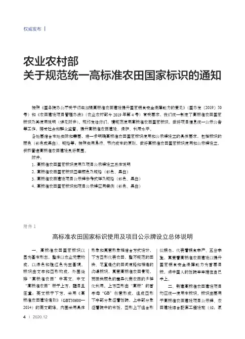农业农村部关于规范统一高标准农田国家标识的通知