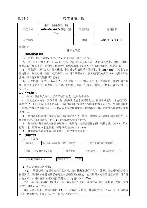 内墙抹水泥砂浆技术交底