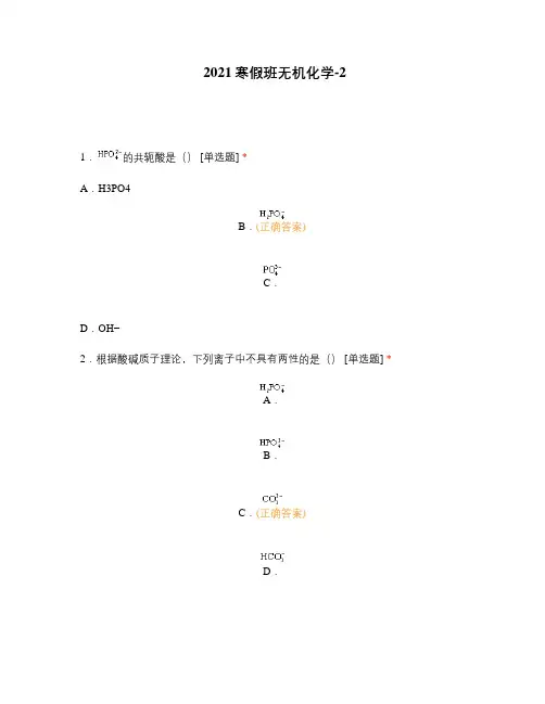 2021寒假班无机化学-2