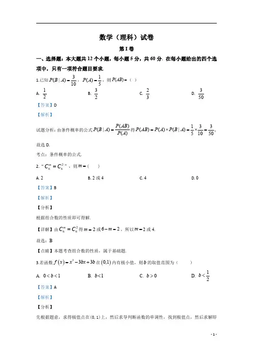 【精准解析】陕西省咸阳市实验中学2019-2020学年高二下学期第二次月考数学(理)试题
