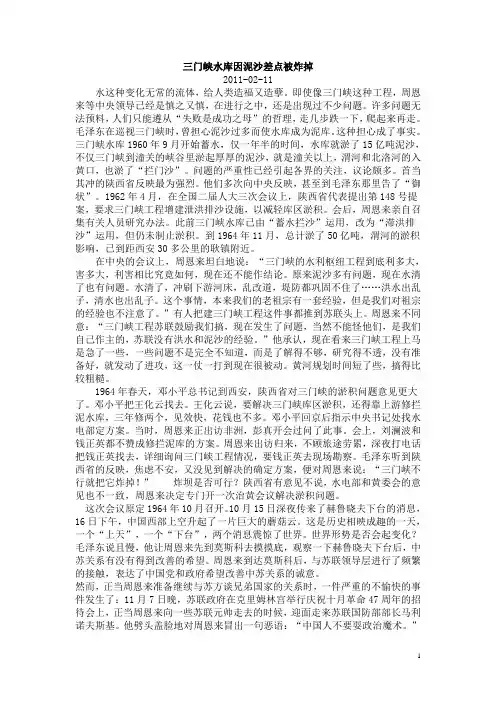 三门峡水库因泥沙差点被炸掉