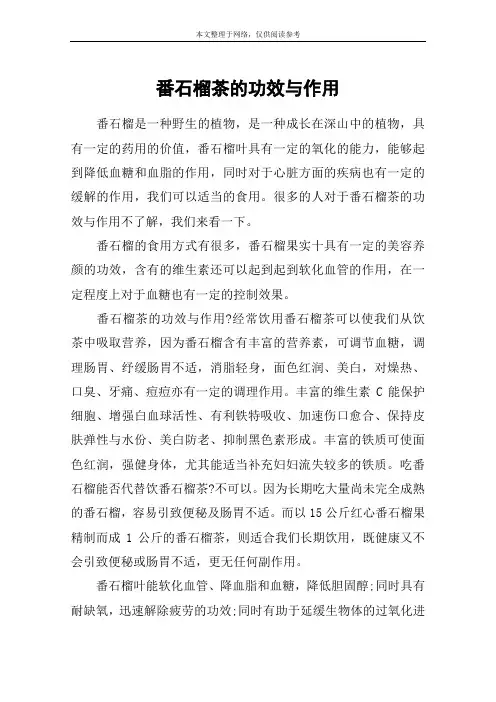 番石榴茶的功效与作用