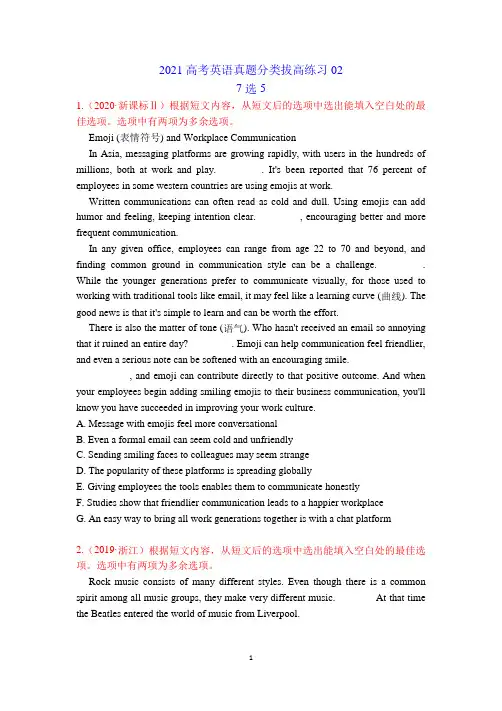 专题02-高考英语真题分类拔高练习-7选5(原卷版)