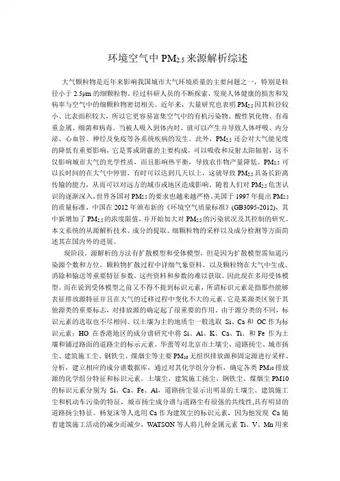 PM2.5来源解析全解