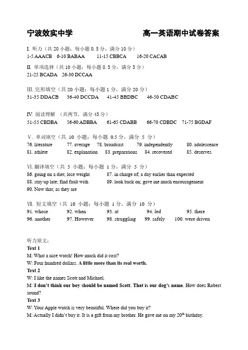 宁波效实中学学年度第一学期高一英语期中试卷答案