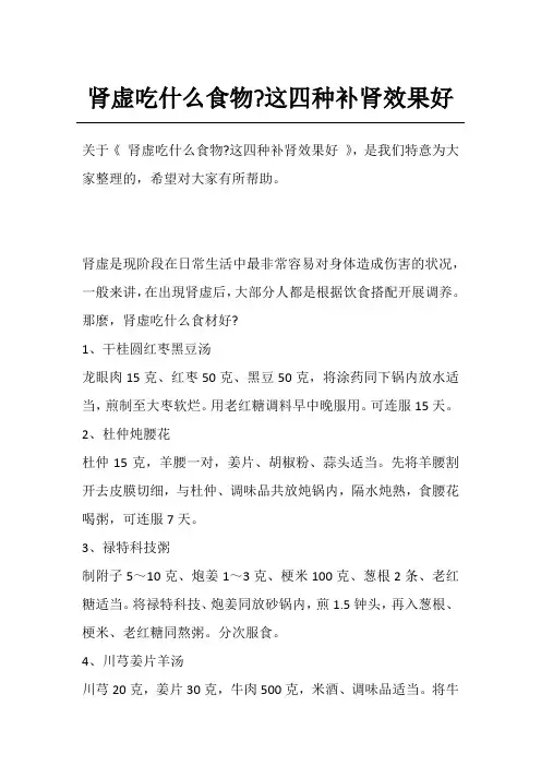 肾虚吃什么食物-这四种补肾效果好