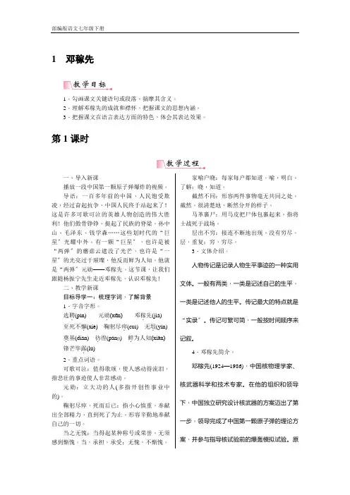 【部编版语文七年级下册】1《邓稼先》  教案