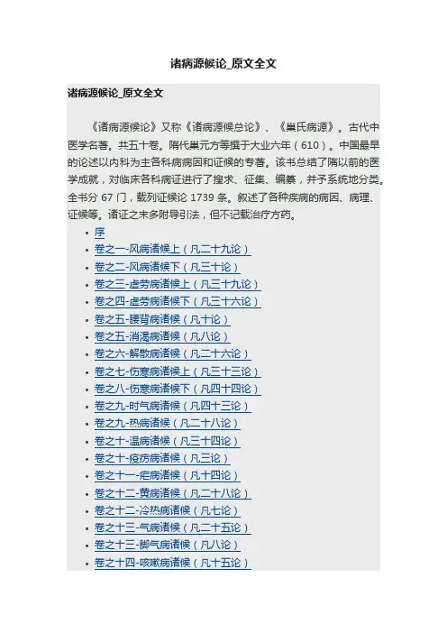 诸病源候论_原文全文