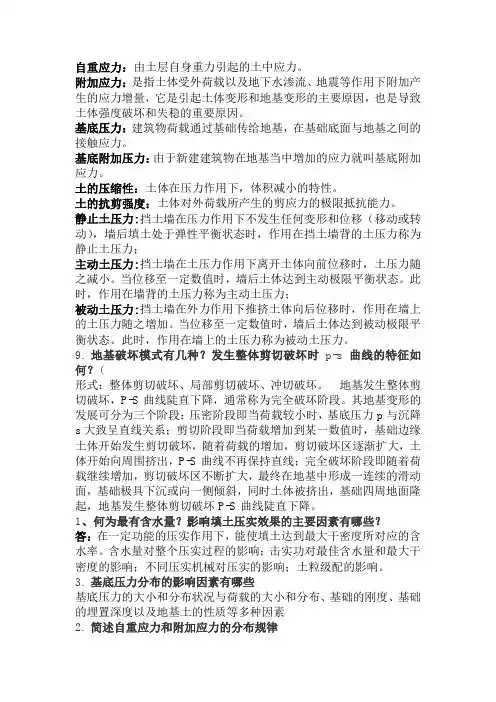 土力学名词解释及简答