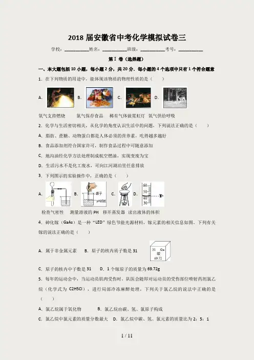 2018届安徽省中考化学模拟试卷三