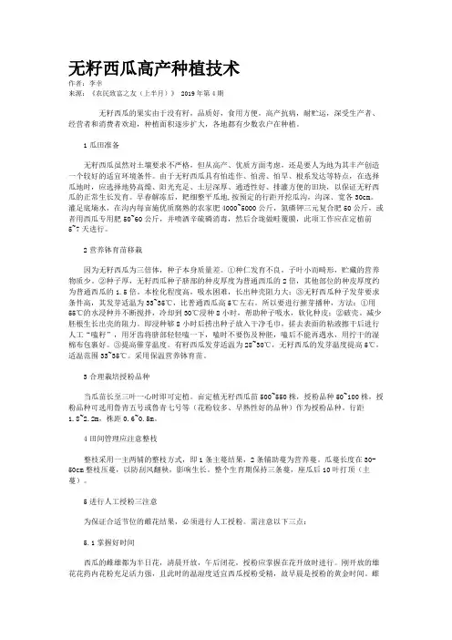 无籽西瓜高产种植技术