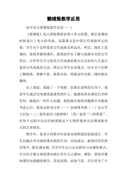 窦娥冤教学反思