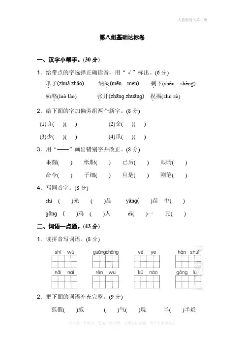 最新人教部编版二年级语文上册第八单元基础达标卷